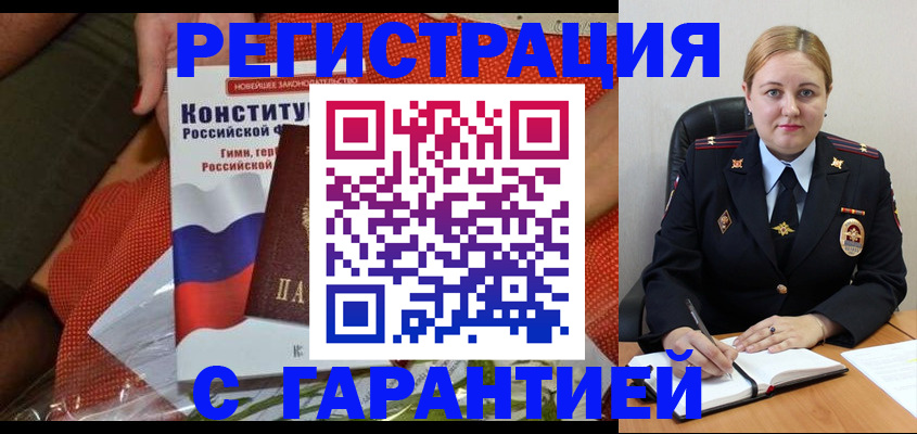 временная регистрация надежно в Кимрах