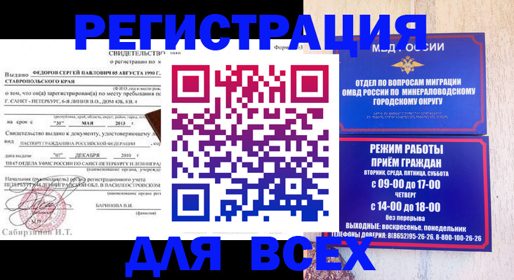 временная регистрация поиск в Кимрах