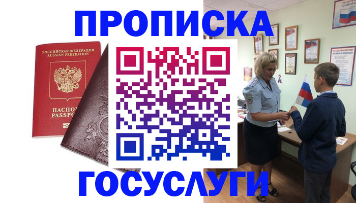 временная регистрация в Кимрах
