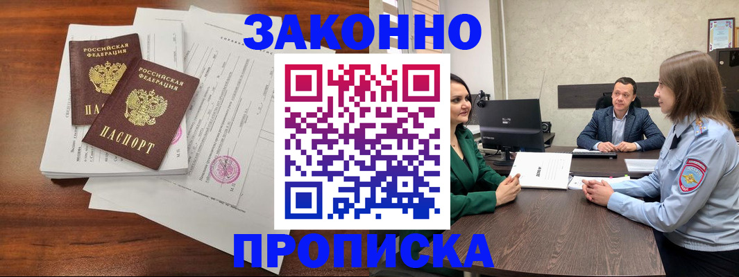 прописка регистрация в Кимрах